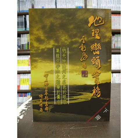 鐘義明 風水|鍾義明系列叢書